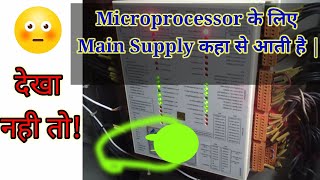 Microprocessor को On करवाने के लिए supply कहा से आती है | microprocessor m main supply kis wago se