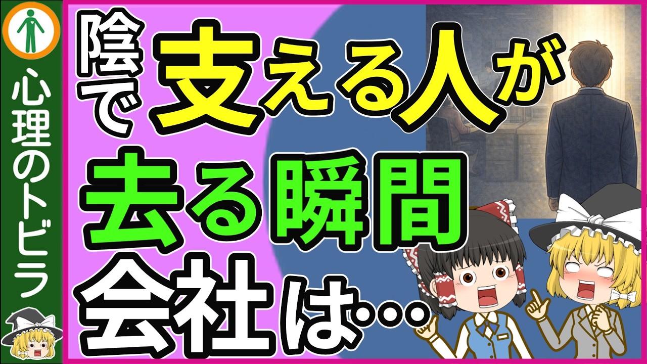 【重要人物】会社が気づけない「辞めさせたら一番ヤバい人」の特徴７選【心理学】