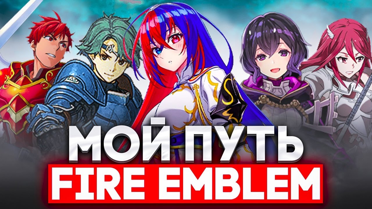 Эволюция Fire Emblem - Обзор от Nes версии до Engage\ Сказки Игросторика. Обзор Review