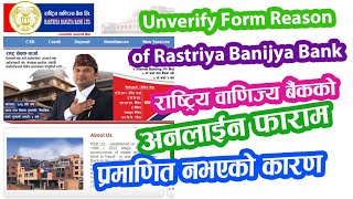 वाणिज्य बैंककाे अनलाइन फाराम भेरिफाइ नहुनुकाे कारण । Why Unverify Rastriya Banijya Bank Online Form