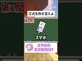 【99%知らない正式名称クイズ！】 #shorts #クイズ#暇つぶし #脳トレ #ゲーム#quiz #マイクラ