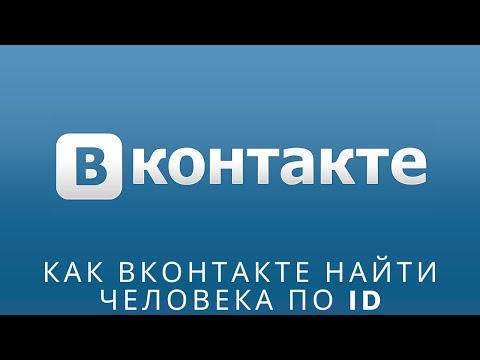 Video: Come Trovare Una Persona Su VKontakte