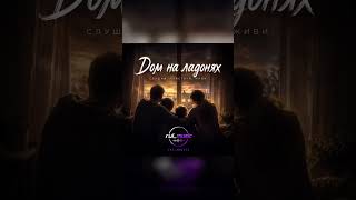 Семья... #aimusic #музыка #музыкаонлайн #music #futuremusic #музика #песня #remix #aiartist #топ