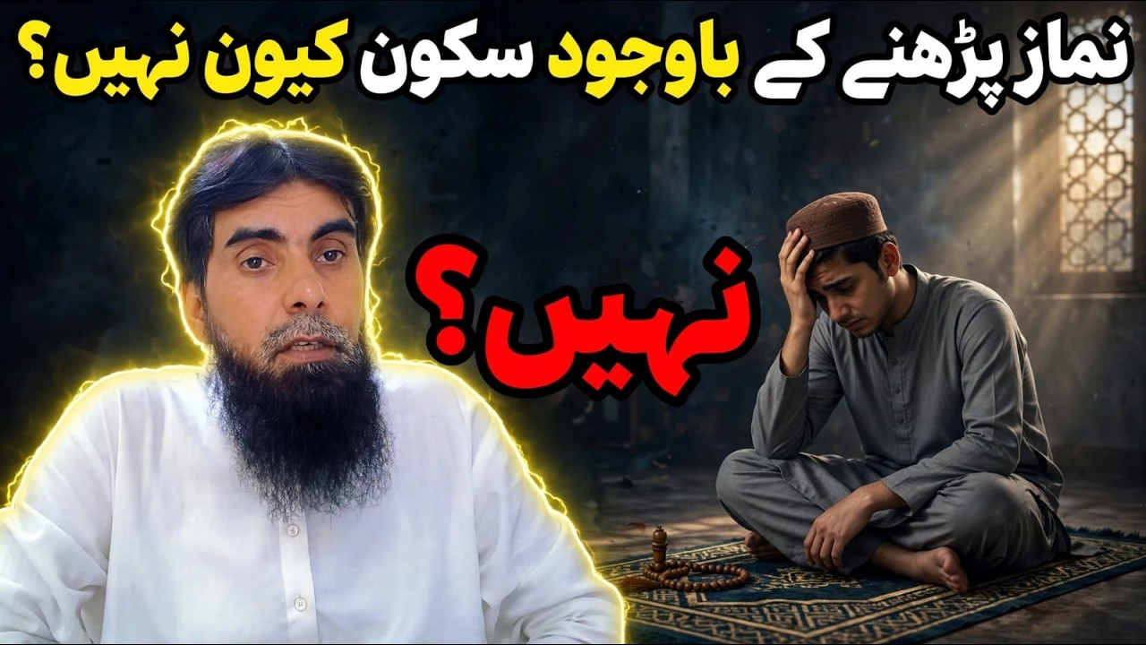 Namaz mein sukoon kyun nahi|Trending Masail Umar Farooq - YouTube