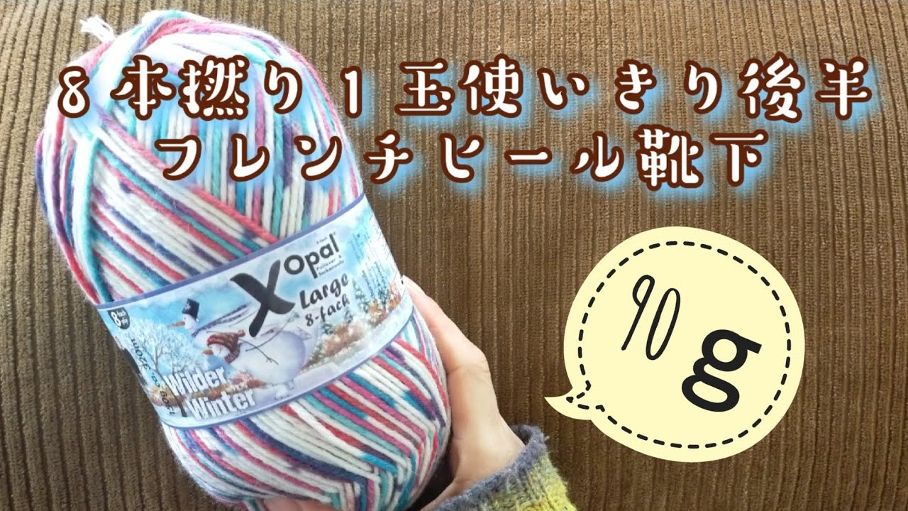 ８ply１玉使いきり後半、フレンチヒール🧦