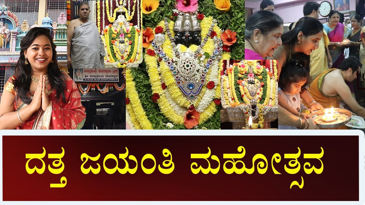 Datta Jayanti 2021 | Dattatreya Temple Thyagaraja Nagar | Vijay Karnataka