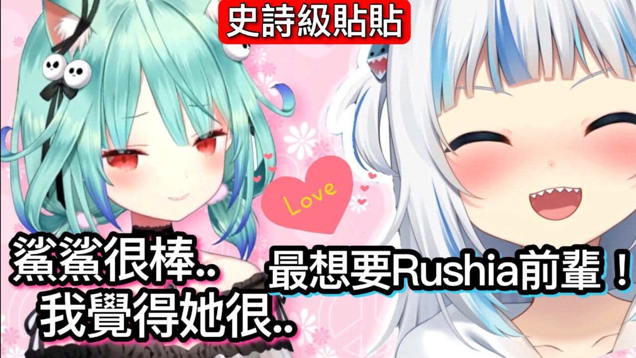 【鯊x露】睡前會看對方直播？互有好感兩人的史詩級貼貼 | 日美合璧【hololive 中文】【露西婭/Gawr Gura】