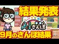 【9月ハカセのAIさんぽまとめ】隕石五月雨ホール爆誕。狙わないと損まであるなこりゃ