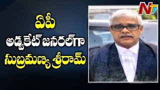 Subrahmanya Sriram Appointed As AP New Advocate General || CS LV Subrahmanyam Release Orders || NTV