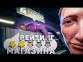 МРАЗЬ МАРКЕТ 🤬 (Hellmart)