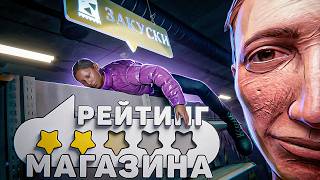 МРАЗЬ МАРКЕТ 🤬 (Hellmart)