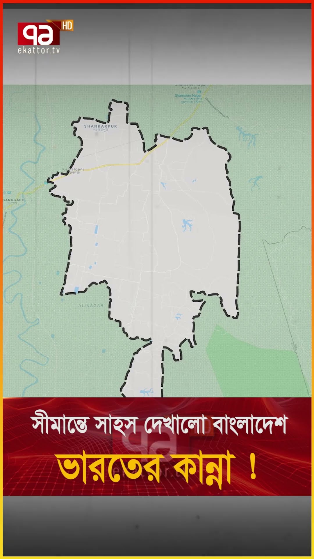 বাংলাদেশ বাঁধ দিচ্ছে, খাটছে না ভারতের আপত্তি | Ekattor TV