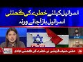 Last Warning for Israel || Mufti Hanif Qureshi | Aisay Nahi Chalay Ga with Fiza Akbar | 12 May 2021