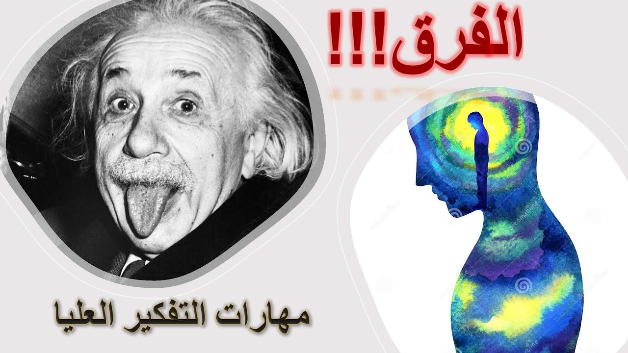 مهارات التفكير العليا والدنيا / حين يعجز التعليم والفكر Re-upload