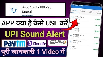 Autoalert - upi pay sound | Autoalert app kaise use kare | Auto alert app kaisa hai | 