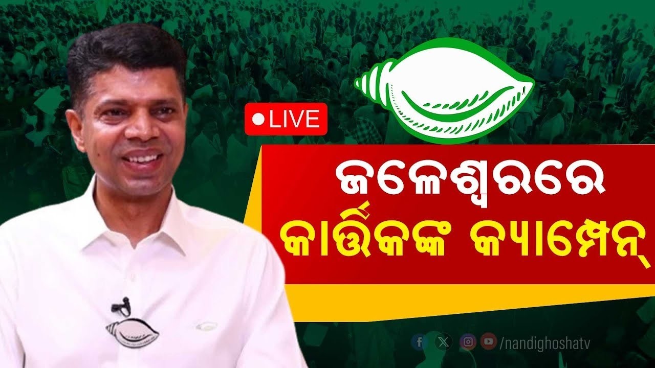 Election News Live: ବର୍ଷିଲେ ପାଣ୍ଡିଆନ୍‌ | VK Pandian At Jaleswar | BJD News