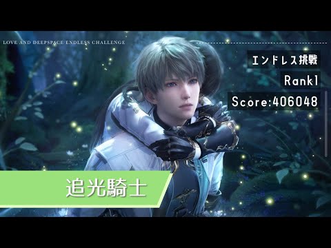 恋と深空　セイヤ　追光シリーズ　公式 深空情報】 ||◤セイヤ・追光騎士◢|| ―それは……一筋の光のようだった