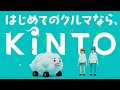 はじめてのクルマなら、キント