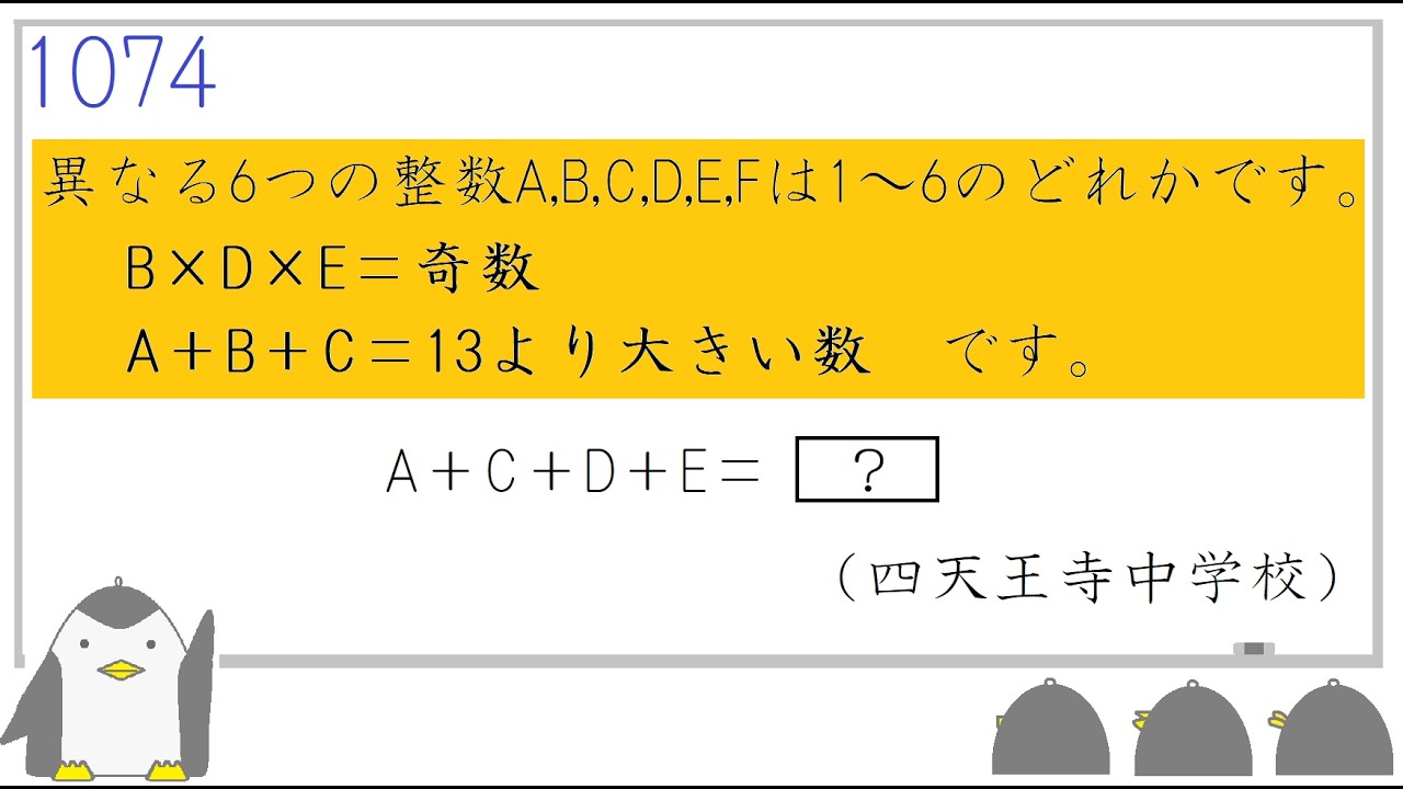 1074 Middle School Entrance Exam Math: Properties of Numbers