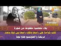 بكاء مكناسية مقطوعة من شجرة كانت خدامة على راسها ولقات راسها بين ليلةونهار مريضة و الطونسيو طلع ليها 