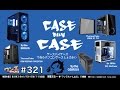 ワンズちゃんねる #321 「CASE BUY CASE」PCケースが好きなMCによる新PCケース紹介!