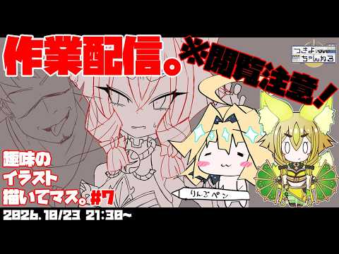 【遊戯王】趣味のイラスト描きたくなったので描く配信#6【お絵描き】