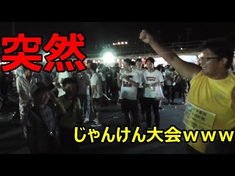【夏祭り】按針祭でいきなりじゃんけん大会開催した結果!?