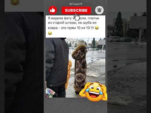 #мемы_тикток #смешнойшортс #юмор #смешновидео #мемас #прикол #тиктокнутая