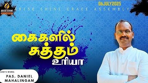 கைகளில் சுத்தமுள்ளவன் (உரியா) | He who has clean hands |