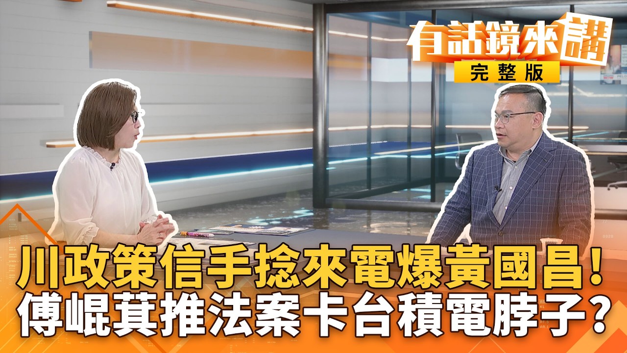 猛！台積電創2025元天價！市值衝破2兆美元全球第六！昌推自行車政見向哥本哈根看齊！網酸：我看更像哈根達斯｜#有話鏡來講 20260223