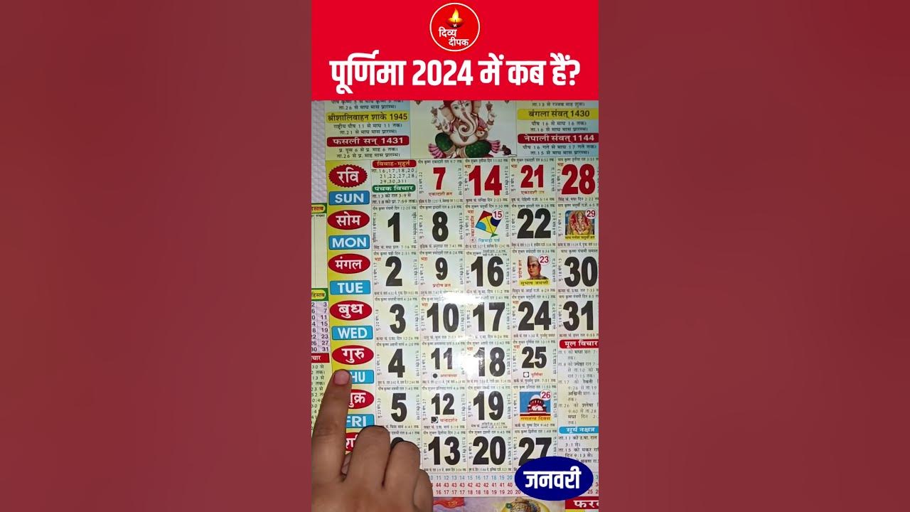 पूर्णिमा 2024 में कब है Purnima Vart 2024 January Date Purnima Kab