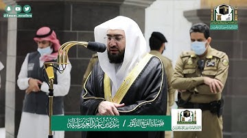 تلاوة فضيلة الشيخ بندر بليلة من صلاة العشاء ٢٢ شوال ١٤٤١ هـ || من سورتي الأنعام والأعراف