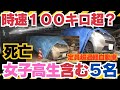 『損害額は５億円？』女子高生含む５人死亡１人重傷事故『時速１００キロで突っ込む？』軽自動車に定員超過と速度超過で最悪の事態に　三重　名張#名張 #定員オーバー #交通事故