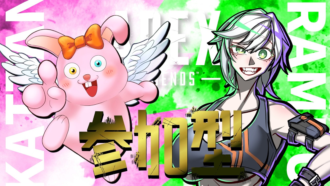 【APEX】くそざこぺっくす～視聴者参加型withかったんさん編～【蘭符】