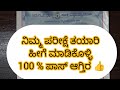 Ksou ಪದವಿ ಪಡೆಯಲು ನಿಮ್ಮ ಪರೀಕ್ಷೆಯ ತಯಾರಿ ಹೀಗೆ ಇರಲಿ // 100% ಪಾಸ್ ಆಗಲು ಇದೇ ಒಳ್ಳೆಯ ಅಭ್ಯಾಸ