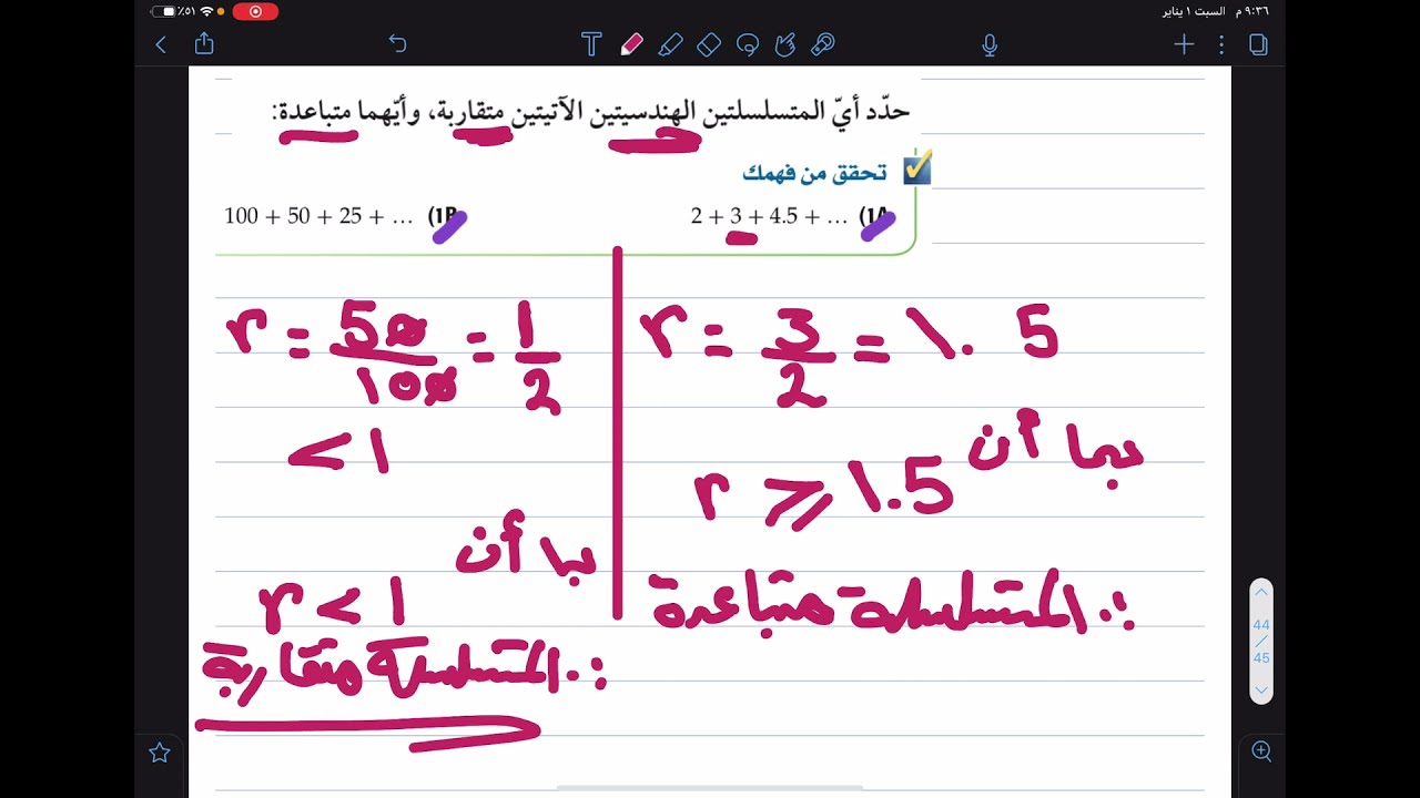 المتسلسلات الهندسية اللانهائية رياضيات٤