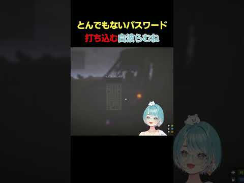 とんでもないパスワードを打ち込むらむち #ぶいすぽ切り抜き #切り抜き #白波らむね