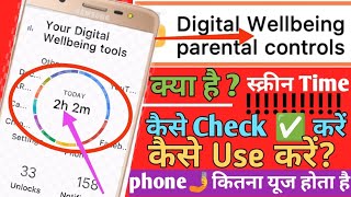 डिजिटल वेलबिंग Kya Hai | Kaise Use Karen | How to Digital Wellbeing For Use |mobile 📲 Screen Time 🕜  screenshot 1