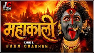     Mahakali 🔱 | Powerful Maa Kali Song | New Devotional Music 2026. 