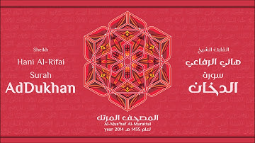 سورة الدخان لعام 1435هـ للشيخ هاني الرفاعي Sheikh Hani Al-Rifai Surah AdDukhan