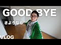 引っ越ししたので古巣にお別れ涙/新居紹介【VLOG】