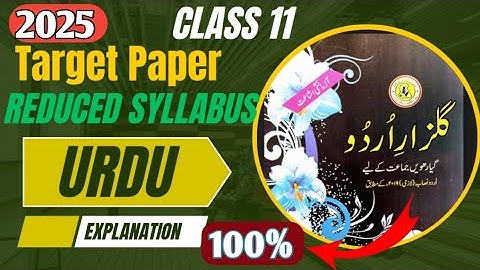 XI Urdu 100% HIT GUARANTEE 🔥| Guess paper 2025 | Urdu Target paper 2025 | Sindh board