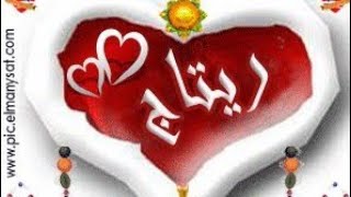 Download Lagu عيد ميلاد سعيد رتاج. Joyeux  anniversaire Ritag.Happy Birthay Ritaj.اغنية باسم رتاج MP3