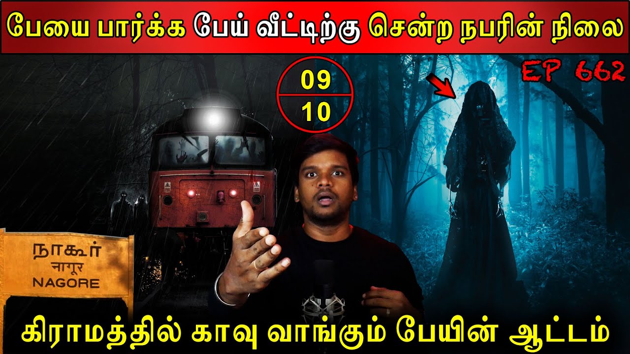 Subscriber Real life ghost Experience | Ghost Story | கிராமத்தில் காவு வாங்கும் பேயின் ஆட்டம் | BTR