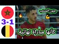 ملخص مباراة المغرب و بلجيكا 3 1 المنتخب المغربي الاولمبي للفوتسال على طريق منتخب الكبار 