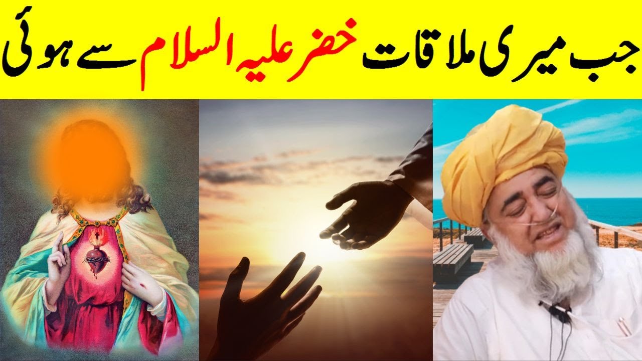 When I met Khidr AS | Hazrat Khizar aleh salam Waqia | Story of Khidr | Mufti Zarwali Khan Official