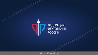 Московская сабля 2023, сабля женщины личные, ФИНАЛ