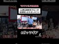 【マクドナルドあるある】21時は高校生クルーが全員帰らされるしキツい#shorts #マクドナルド #マクドあるある