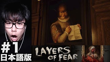【ホラー】#1 狂気の画家、再び…「Layers Of Fear(日本語版)」