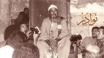 التلاوة التي لا مثيل لها في ندرتها أول سورة فصلت - الشيخ محمد محمود الطبلاوي - مجود نادر لأول مرة